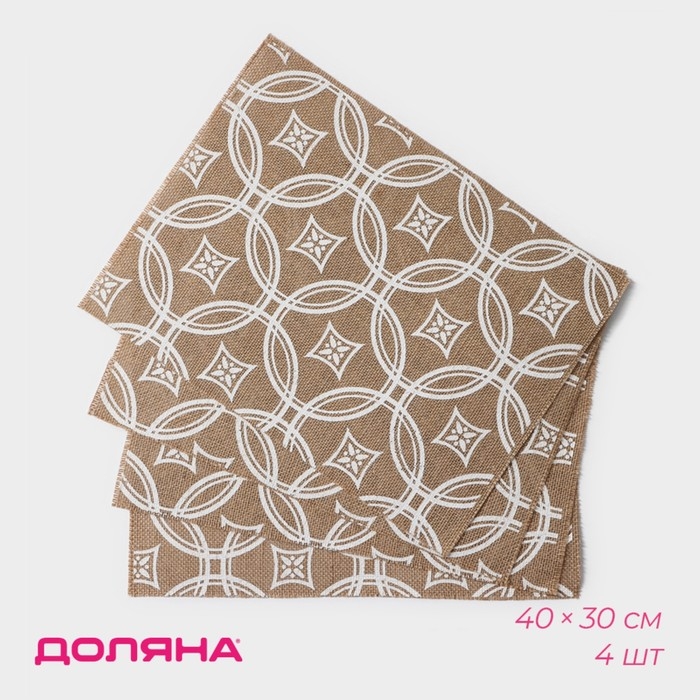 Салфетки сервировочные на стол Доляна &laquo;Капия&raquo;, 4 шт, 40&times;30 см, цвет бежевый