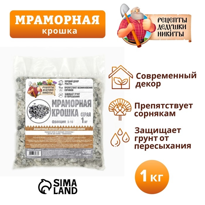 Мраморная крошка  Мраморная крошка "Рецепты Дедушки Никиты", серая, фр 5-10 мм , 1 кг