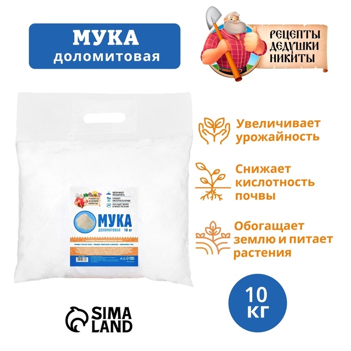 Доломитовая мука  Доломитовая мука "Рецепты Дедушки Никиты" 10 кг
