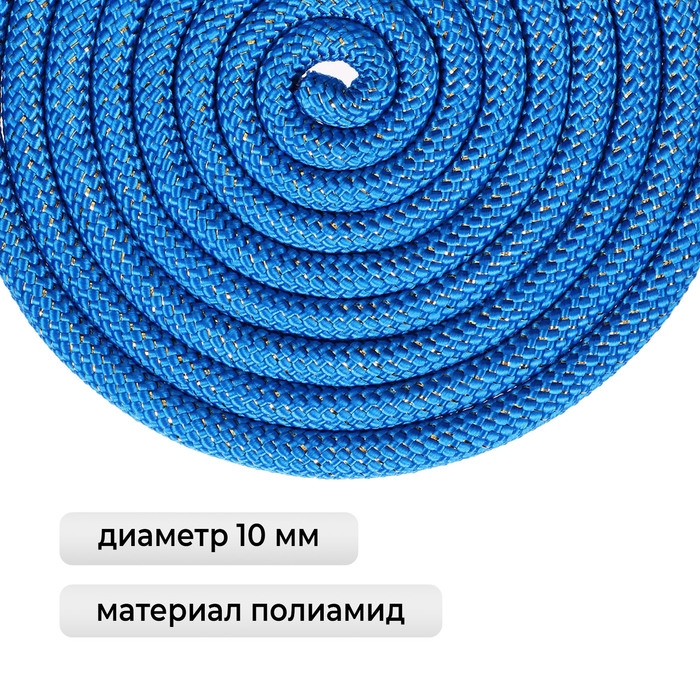 Скакалка для художественной гимнастики Grace Dance, 2,5 м, цвет синий