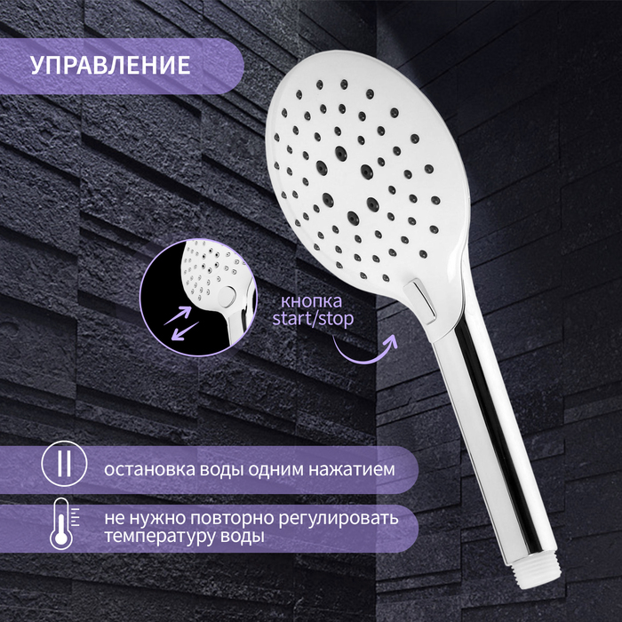 Душевая лейка ZEIN Z419, кнопочная, пластик, 3 режима, цвет хром