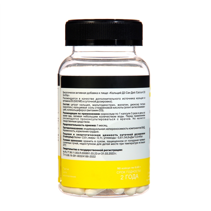 Кальций Д3 Сан Дэй 90 капсул * 0,62 г Кальций Д3 Сан Дэй 90 капсул * 0,62 г