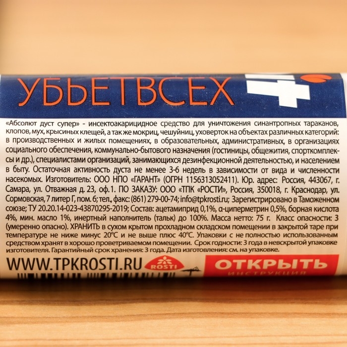 Средство от насекомых Rubit ДУСТ Абсолют дустер 75г Средство от насекомых Rubit ДУСТ Абсолют дустер 75г