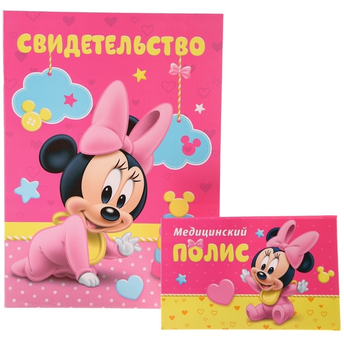Обложка для документов набор  Обложка для документов набор "Мои первые документы", Минни Маус, 21х30 см