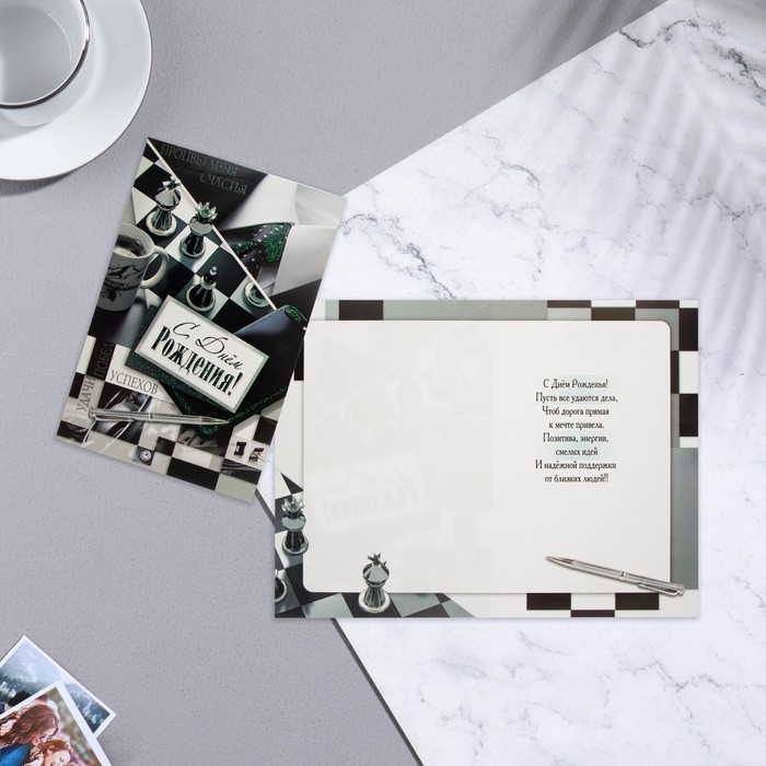 Открытка  Открытка "С Днем Рождения!" шахматы, глиттер, 29,7х21см