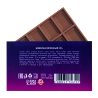 Шоколад молочный &laquo;С днём рождения&raquo;, 27 г