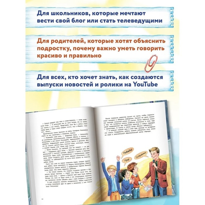 Книга «Говорим правильно» Брыкова Ю. А. Книга «Говорим правильно» Брыкова Ю. А.
