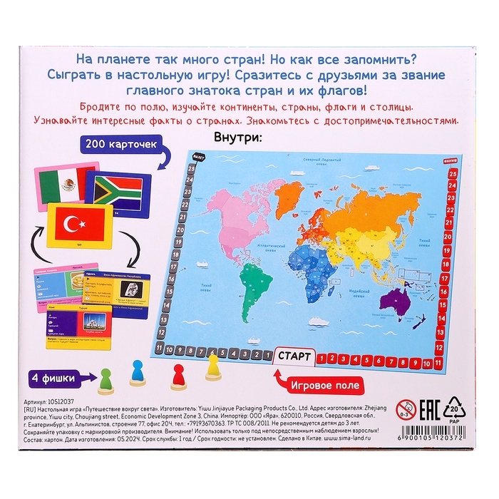 Настольная игра для детей на память «Путешествие вокруг света», от 3 игроков, 12+ Настольная игра для детей на память «Путешествие вокруг света», от 3 игроков, 12+