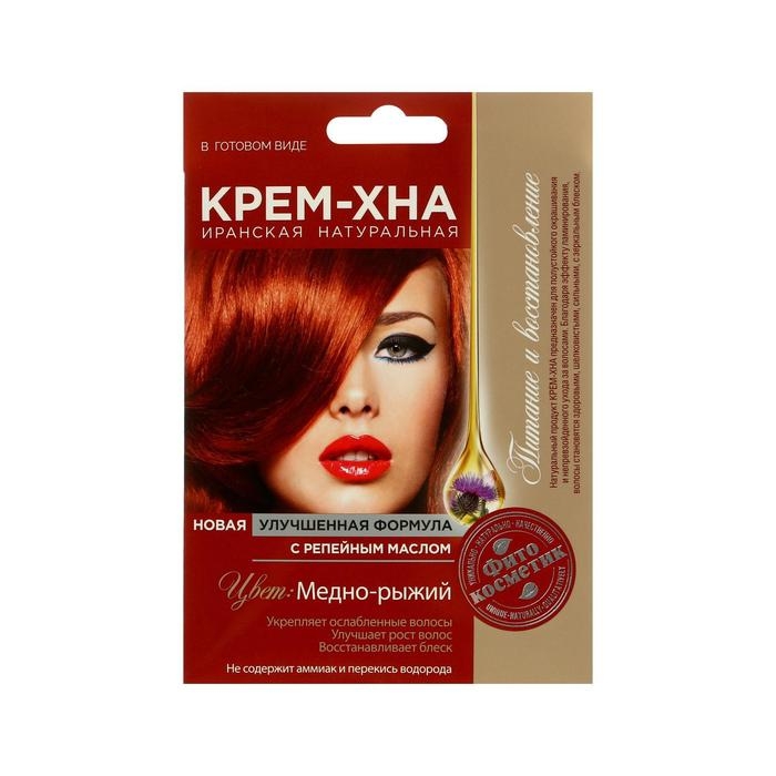 Крем-Хна в готовом виде Медно-рыжий с репейным маслом 50мл Крем-Хна в готовом виде Медно-рыжий с репейным маслом 50мл