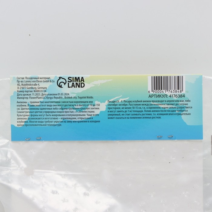 Анемона корончатая Анемона корончатая "Биколор", р-р 4/5, 10 шт,