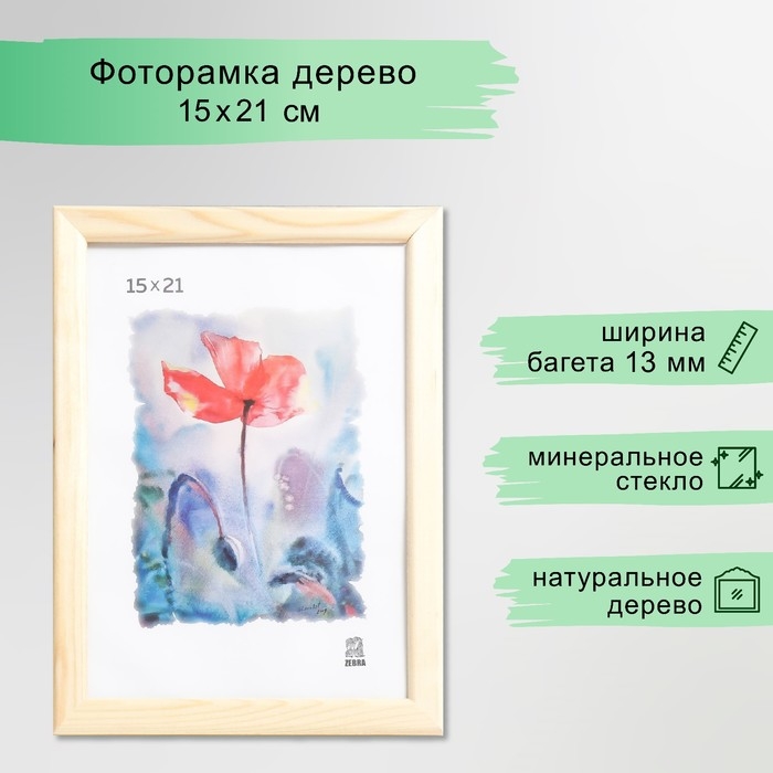 Фоторамка 15х21 см (1300) дерево Фоторамка 15х21 см (1300) дерево