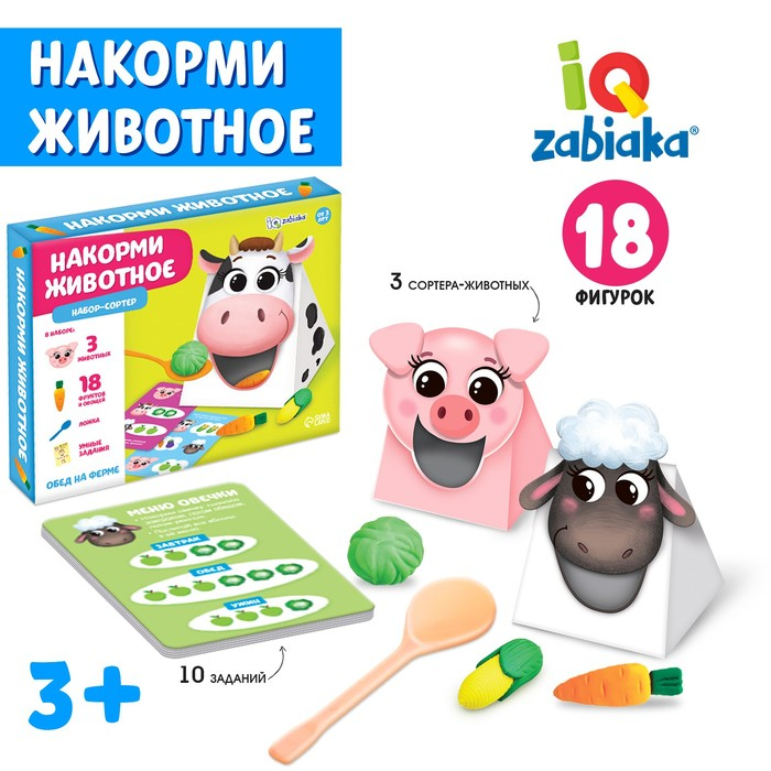 Набор-сортер «Накорми животное. Обед на ферме» Набор-сортер «Накорми животное. Обед на ферме»