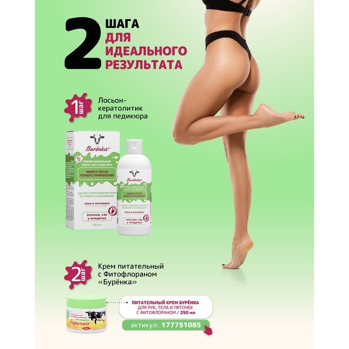 Лосьон-кератолитик Лошадиная сила Буренка профессиональный для педикюра, 500 мл Лосьон-кератолитик Лошадиная сила Буренка профессиональный для педикюра, 500 мл