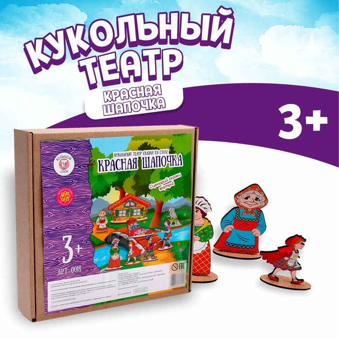 Кукольный театр сказки на столе «Красная шапочка» высота фигурок: 4-12 см Кукольный театр сказки на столе «Красная шапочка» высота фигурок: 4-12 см