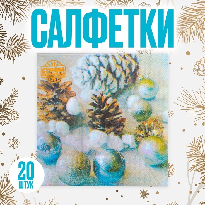Салфетки бумажные «Новогодние игрушки», 33х33 см, набор 20 шт. Салфетки бумажные «Новогодние игрушки», 33х33 см, набор 20 шт.