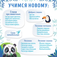 Музыкальная игрушка «Любимый дружок: Панда», звук, свет, цвет белый