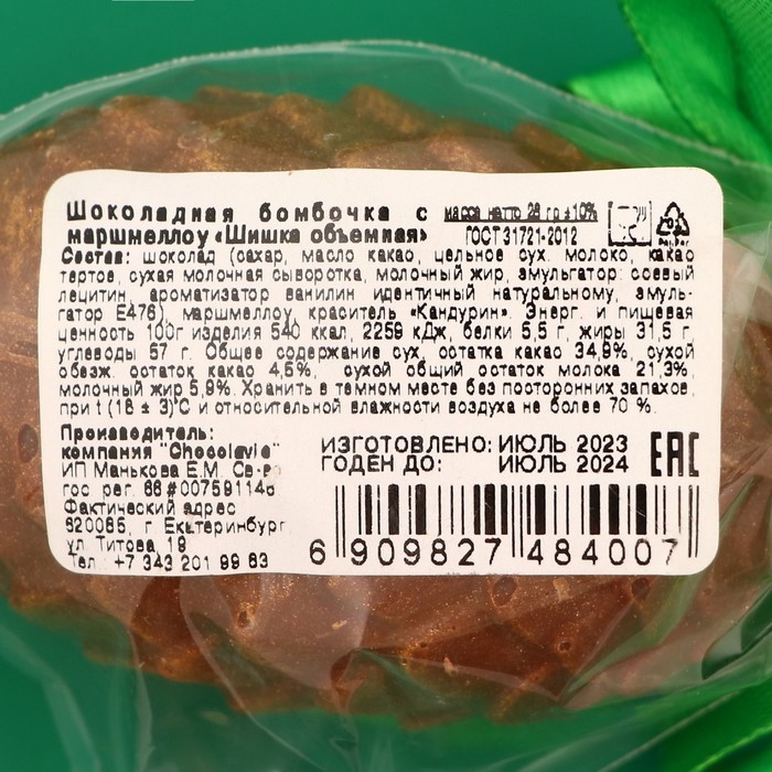 Новый год. Фигурный шоколад Новый год. Фигурный шоколад "Бомбочка с маршмеллоу "Шишка", 28 г ± 5 %