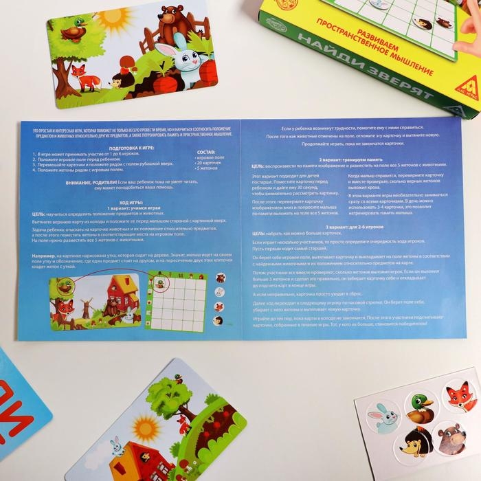 Настольная игра на пространственное мышление «Найди зверят» Настольная игра на пространственное мышление «Найди зверят»