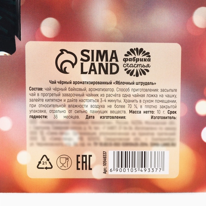 Чай в открытке Чай в открытке "Золотого года", 10 г