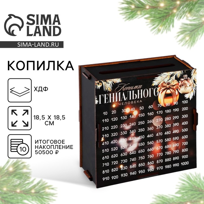 Копилка новогодняя «Новый год: Гениального человека» Копилка новогодняя «Новый год: Гениального человека»