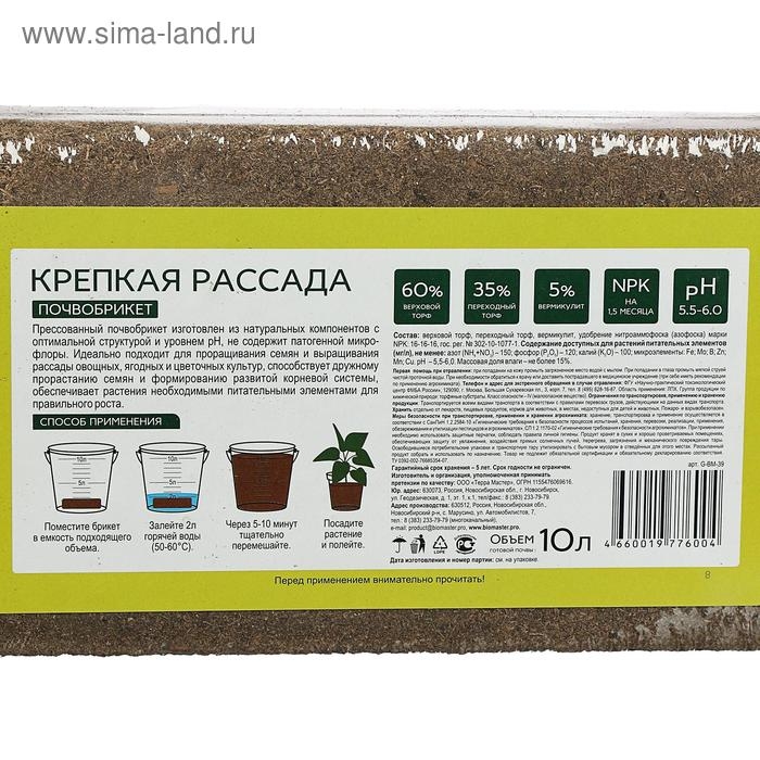 Почвобрикет БиоМастер  Почвобрикет БиоМастер "Крепкая рассада", 10 л