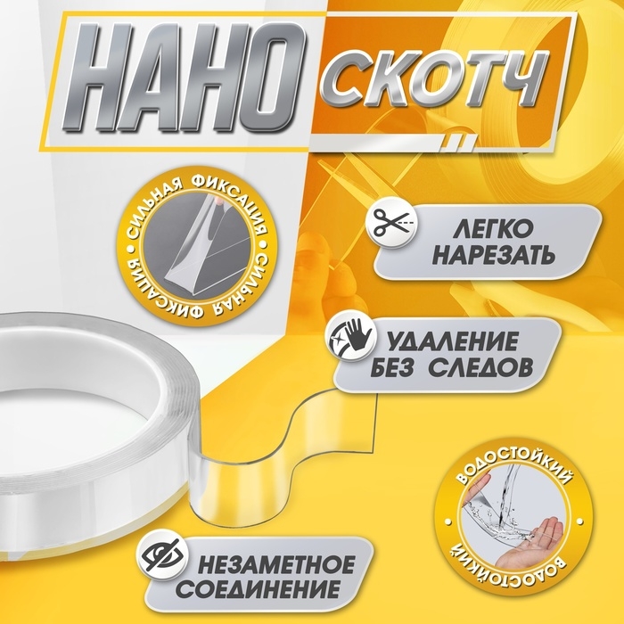 Двусторонняя самоклеящаяся лента ЛОМ, 20 мм х 3 м Двусторонняя самоклеящаяся лента ЛОМ, 20 мм х 3 м