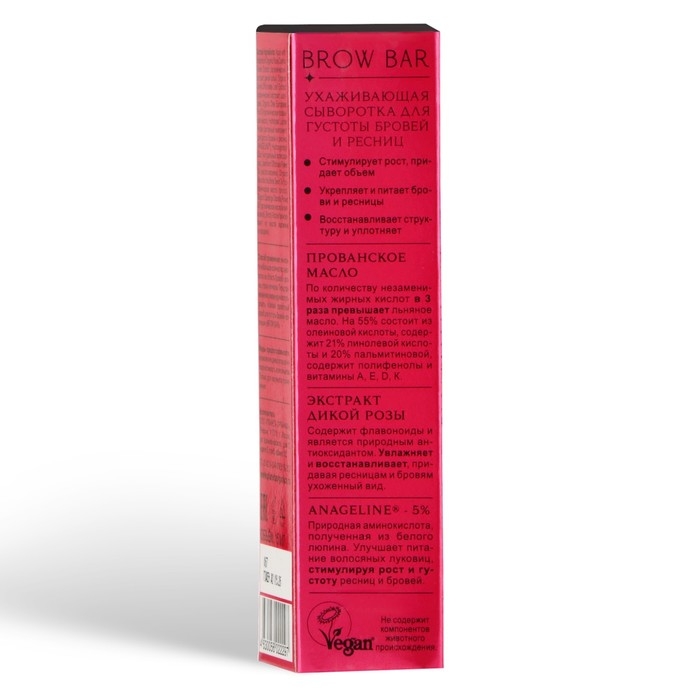 Ухаживающая сыворотка для густоты бровей и ресниц Planeta Organica Brow Bar, 15 мл Ухаживающая сыворотка для густоты бровей и ресниц Planeta Organica Brow Bar, 15 мл