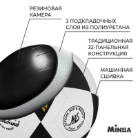 Мяч футбольный MINSA, PVC, машинная сшивка, 32 панели, р. 5