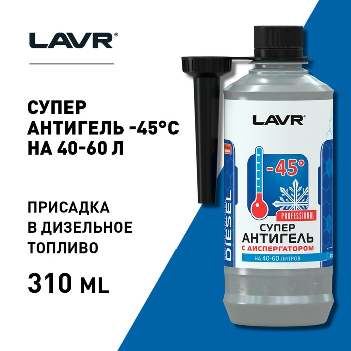 Суперантигель LAVR c диспергатором, -45° C, на 40-60 л, 310 мл Ln2106 Суперантигель LAVR c диспергатором, -45° C, на 40-60 л, 310 мл Ln2106