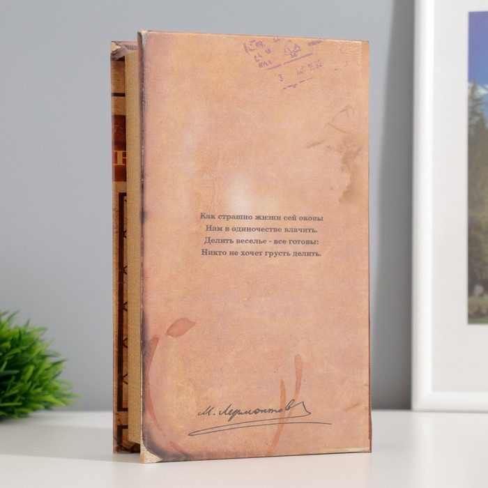 Сейф шкатулка книга  Сейф шкатулка книга "Лермонтов поэмы и стихотворения" 21х13х5 см