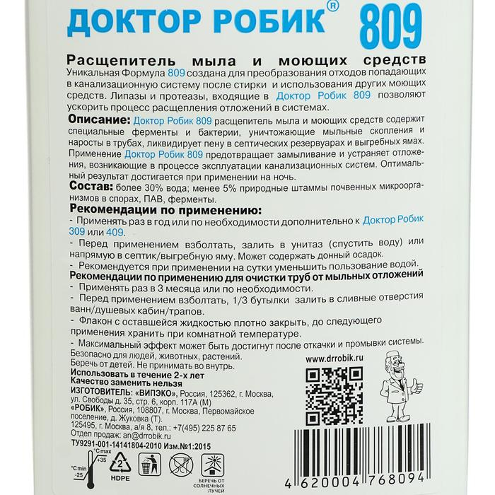 Расщепитель мыла и моющих средств Доктор Робик 809, 798 мл. Расщепитель мыла и моющих средств Доктор Робик 809, 798 мл.
