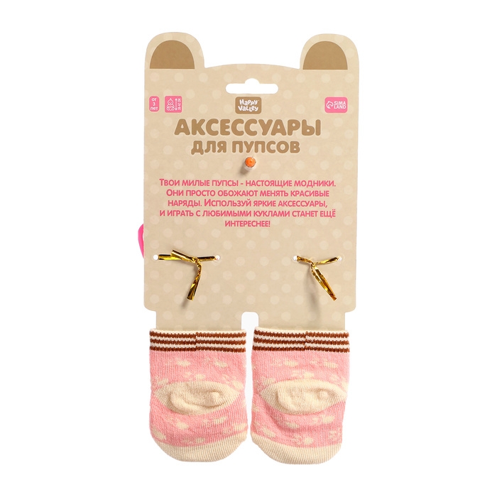 Аксессуары для кукол «Мишаня», носочки с бутылочками и соской Аксессуары для кукол «Мишаня», носочки с бутылочками и соской