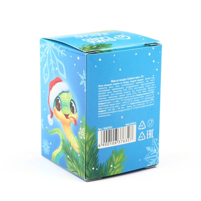 Шоколадное яйцо «Символ года», 20 г Шоколадное яйцо «Символ года», 20 г