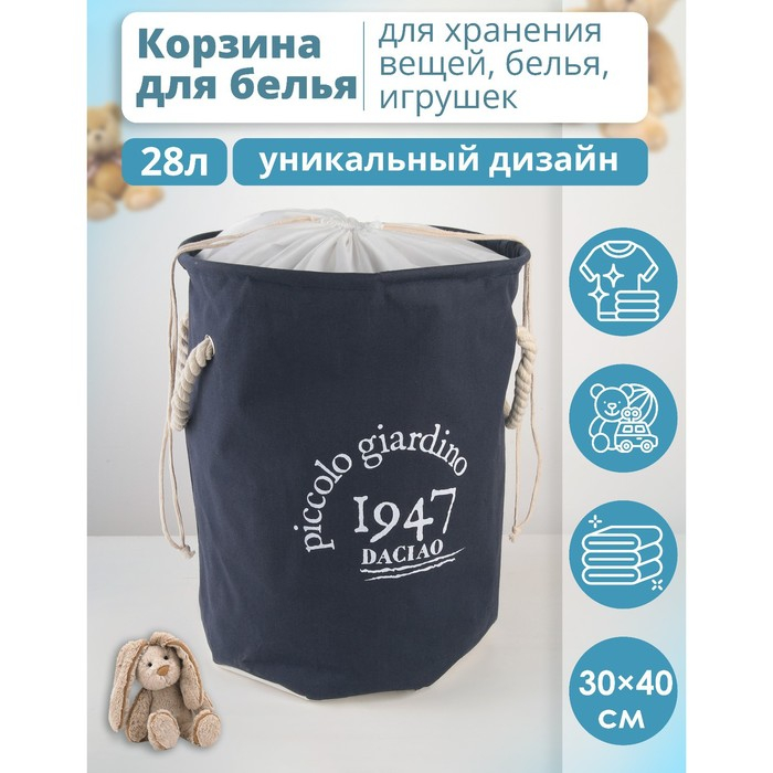 Корзина для белья Доляна «Пикколо», 30×30×40 см, цвет синий Корзина для белья Доляна «Пикколо», 30×30×40 см, цвет синий