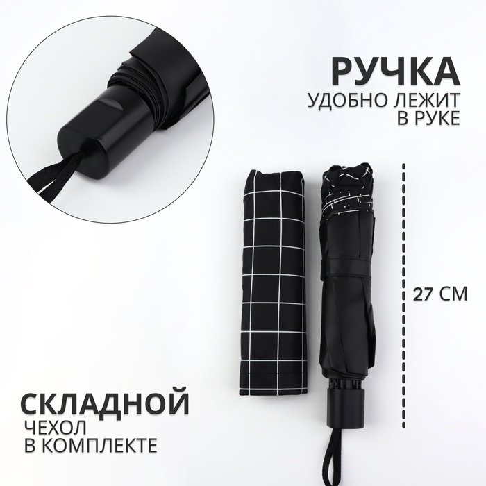 Зонт механический «Крупная клетка», эпонж, 4 сложения, 8 спиц, R = 47/55 см, D = 110 см, цвет МИКС