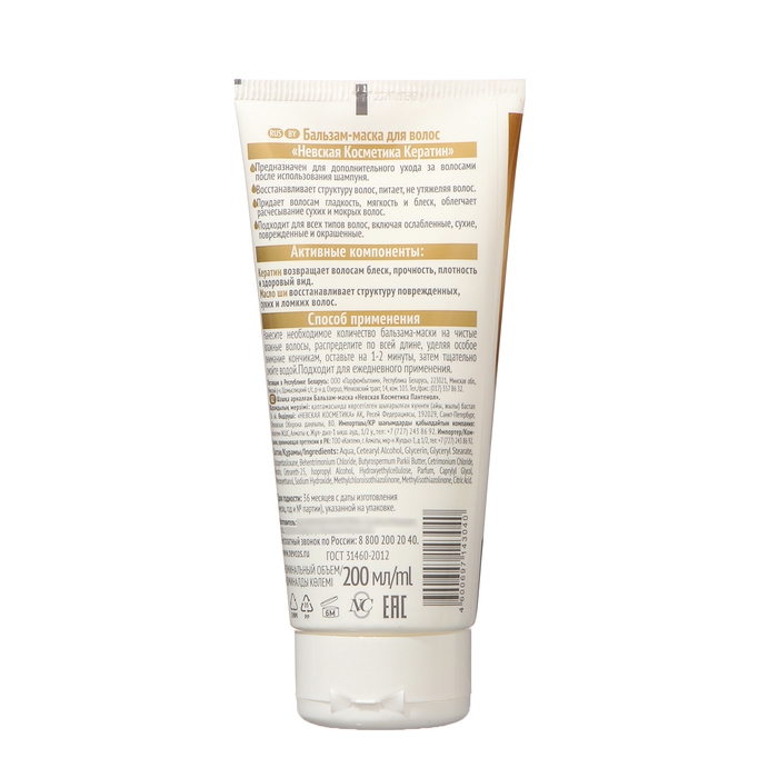 Бальзам-маска для всех типов волос Невская косметика с кератином, 200 мл Бальзам-маска для всех типов волос Невская косметика с кератином, 200 мл