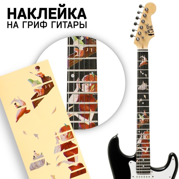 Наклейка на гриф гитары Music Life, девушка Наклейка на гриф гитары Music Life, девушка