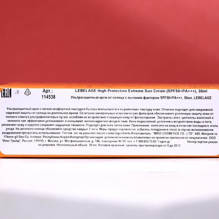 Ультразащитный крем от солнца Lebelage с высоким фактором SPF50+, 30 мл Ультразащитный крем от солнца Lebelage с высоким фактором SPF50+, 30 мл
