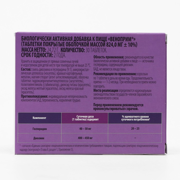 Веноприм, 30 таблеток Веноприм, 30 таблеток