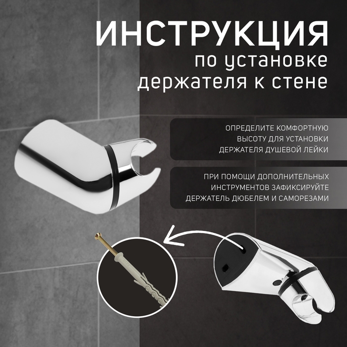 Держатель для душевой лейки ZEIN Z112, регулируемый, хром Держатель для душевой лейки ZEIN Z112, регулируемый, хром