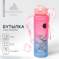 Бутылка для воды «Источник жизни», 700 мл