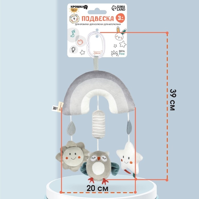 Подвеска - погремушка «Совушка», пищалка, шуршит, на кроватку, коляску, Крошка Я Подвеска - погремушка «Совушка», пищалка, шуршит, на кроватку, коляску, Крошка Я