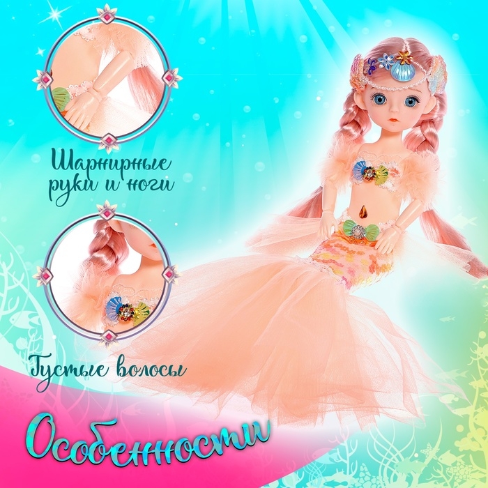 Кукла сказочная «Прекрасная русалочка», цвет оранжевый Кукла сказочная «Прекрасная русалочка», цвет оранжевый