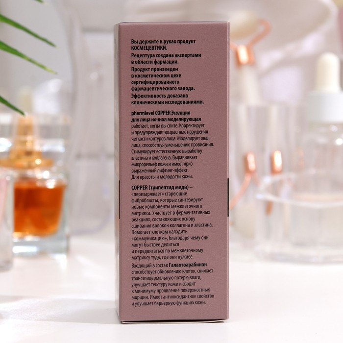 Эссенция для лица pharmlevel COPPER ночная моделирующая, 50 мл. Эссенция для лица pharmlevel COPPER ночная моделирующая, 50 мл.