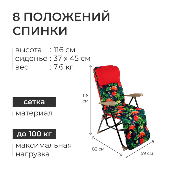 Кресло - шезлонг Nika, 82 x 59 x 117 см, принт с фламинго Кресло - шезлонг Nika, 82 x 59 x 117 см, принт с фламинго