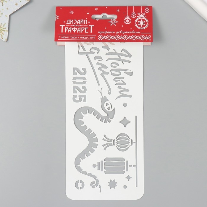 Трафарет новогодний пластиковый Трафарет новогодний пластиковый "Змея и китайские фонарики 2025", размер 10х25 см