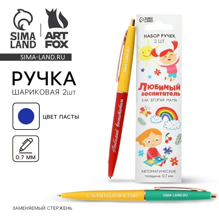 Ручка шариковая автоматическая «Воспитателю: Любимый воспитатель» 2 шт., пластик, синяя паста Ручка шариковая автоматическая «Воспитателю: Любимый воспитатель» 2 шт., пластик, синяя паста