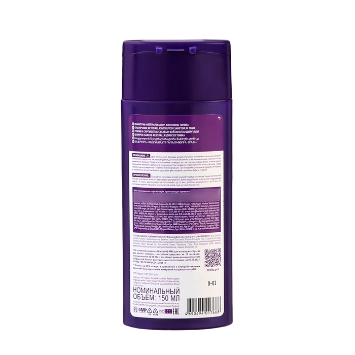 Шампунь для волос «Тоника», нейтрализатор желтизны с эффектом биоламинирования, 150 мл