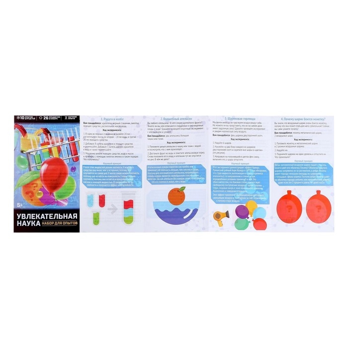 Набор для опытов «Увлекательная наука», в пакете Набор для опытов «Увлекательная наука», в пакете