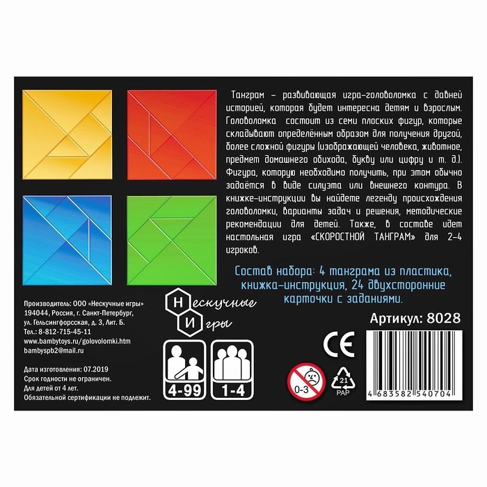 Настольная игра-головоломка «Танграм» Настольная игра-головоломка «Танграм»